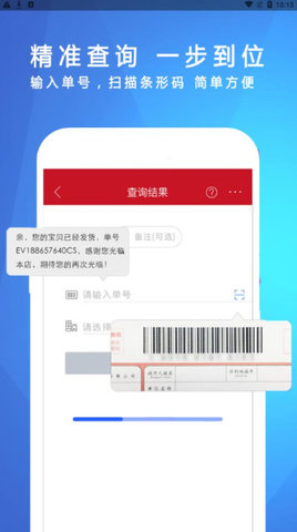 快递物流实时跟踪软件