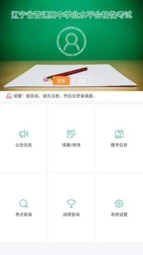辽宁学考app官方版
