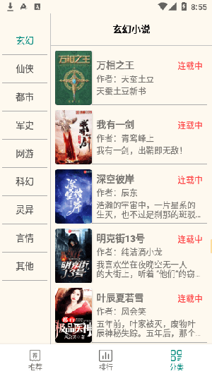 嗨小说