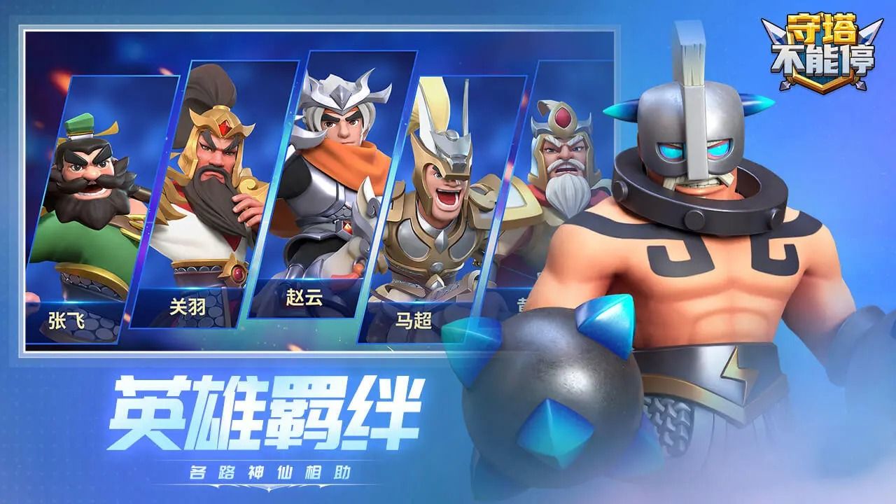 守塔不能停2024
