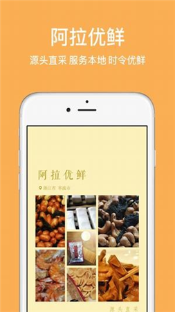 阿拉优鲜app