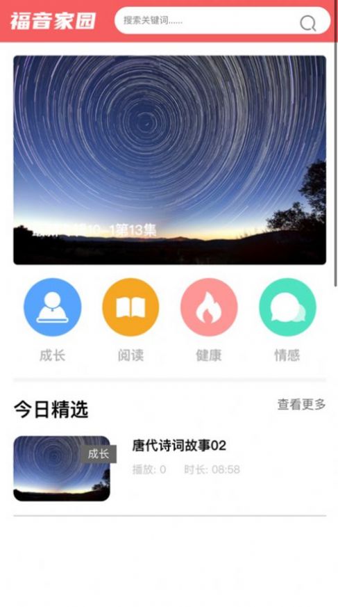 今日福音免费