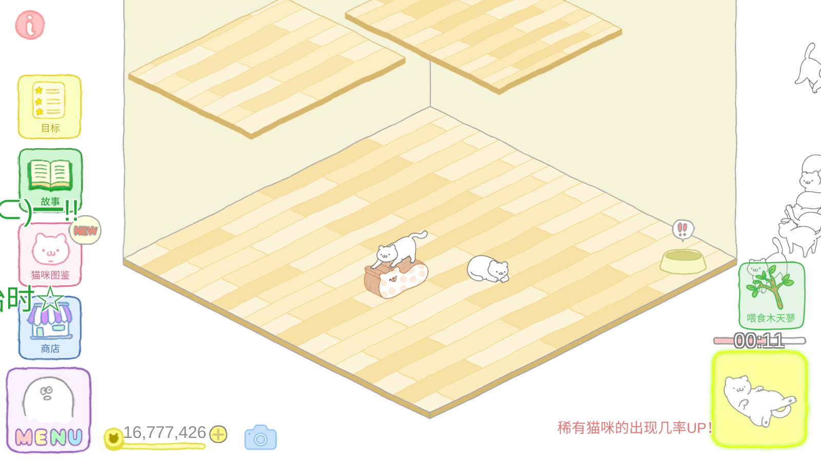 猫咪很可爱游戏