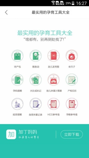 胎儿体重计算器
