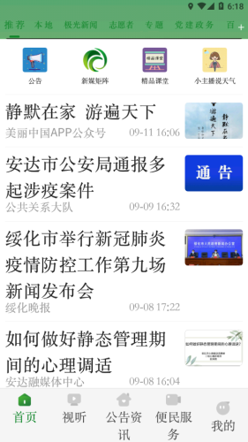 安达融媒app