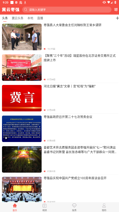 冀云枣强app