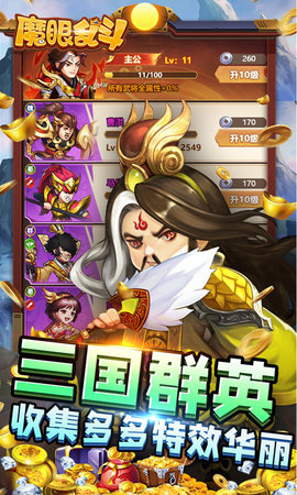 魔眼乱斗最新版