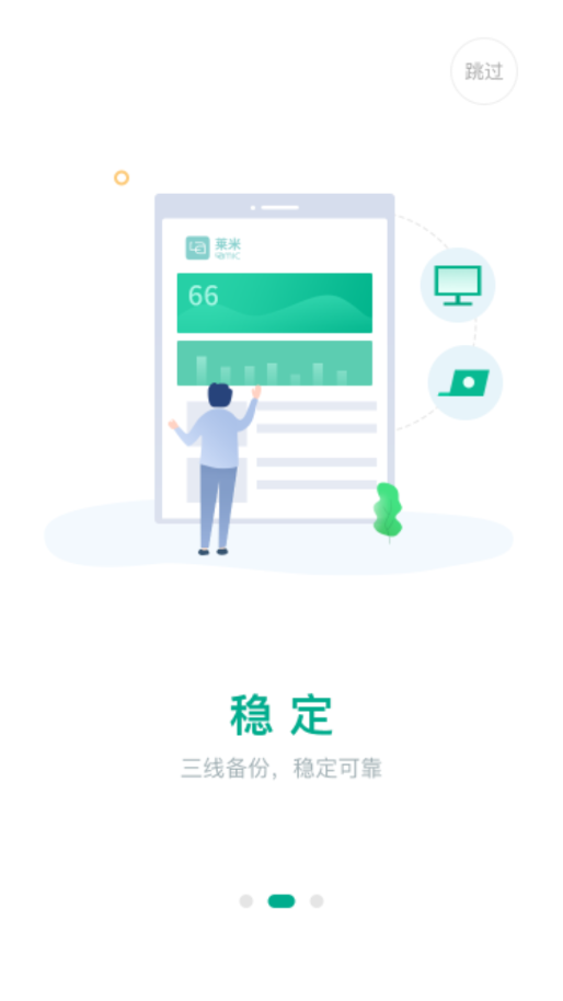 莱米APP