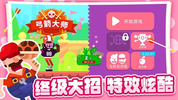 弓箭大师无限金币钻石版