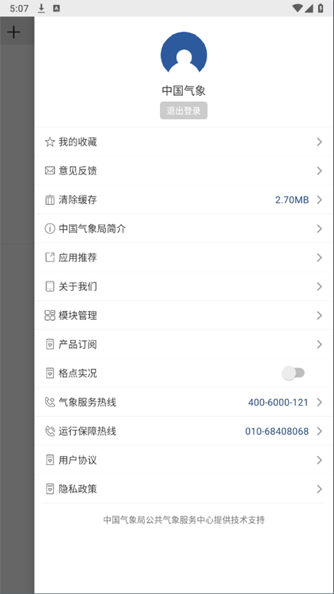 中国气象app官方版