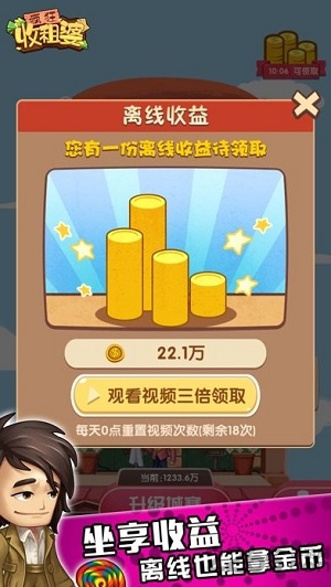 疯狂收租婆红包版
