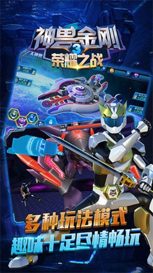 神兽金刚3荣耀之战手机版