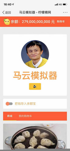 马云模拟器