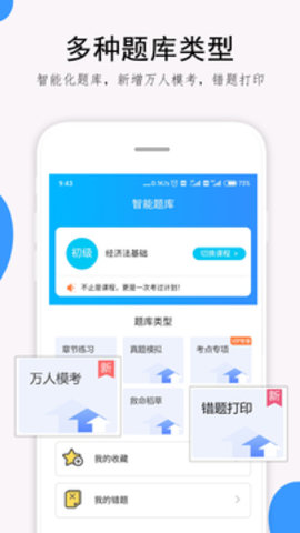 救命稻草题库app