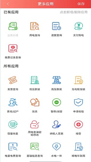数字郴电最新版