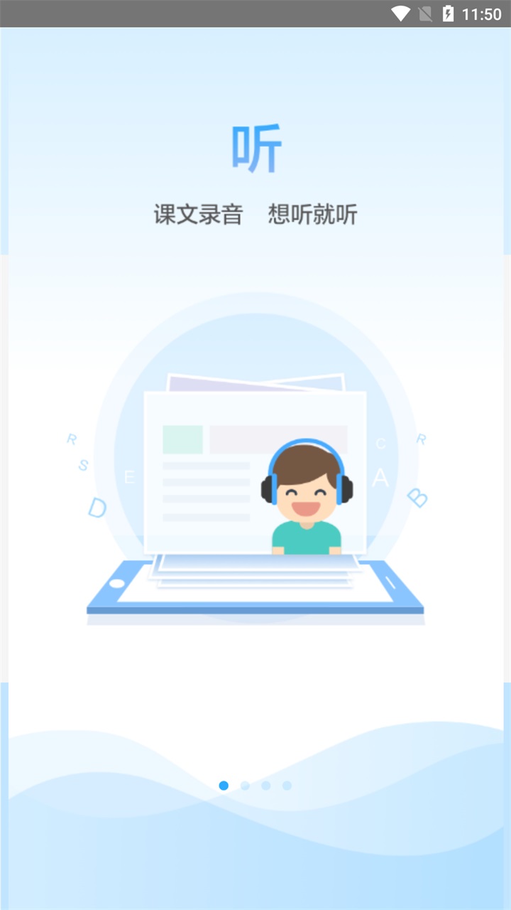 语音学习系统