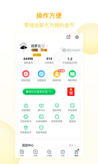 趣头条自媒体平台