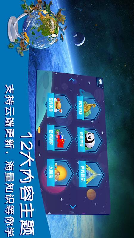 探索地球
