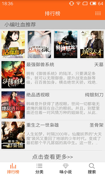 免费小说书城app