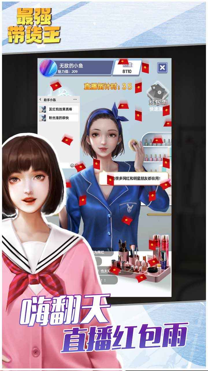 最强带货王官方版
