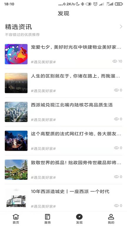铁建美好家