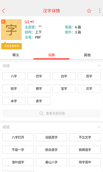 快快查汉语字典官方版