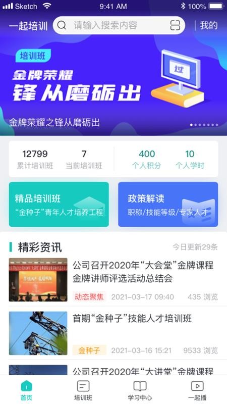 一起培训app