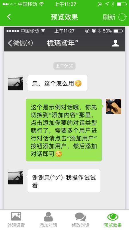 微信聊天生成器