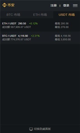 binance软件