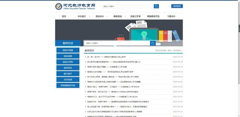 河北教师教育网安卓版