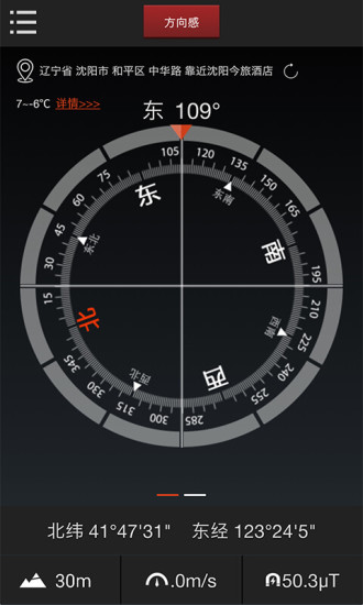 多多指南针最新版