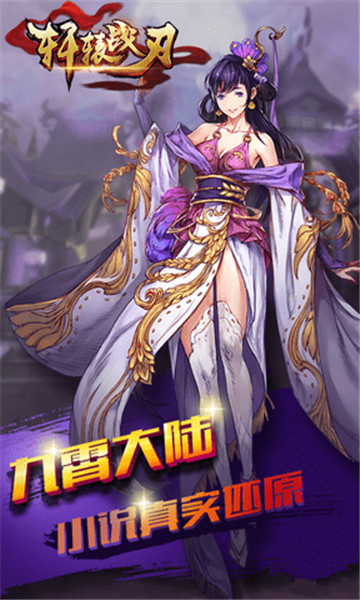 轩辕战刃游戏