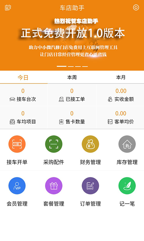 车店助手