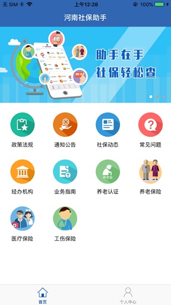 河南社保认证人脸识别app