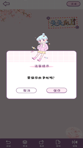 樱花手帐本