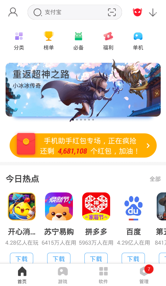 360助手官方版