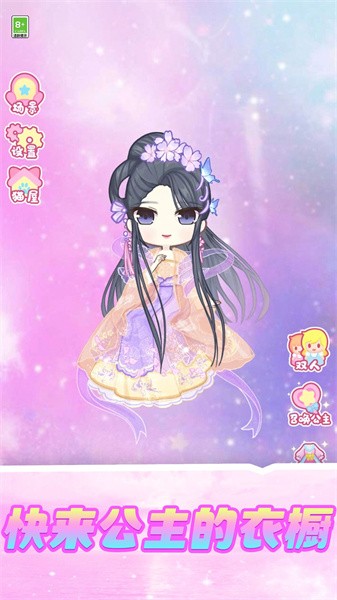 公主的衣橱游戏 公主的衣橱游戏