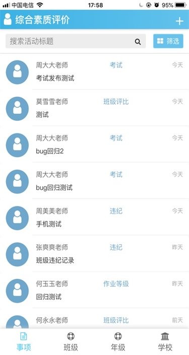 重庆综评最新版