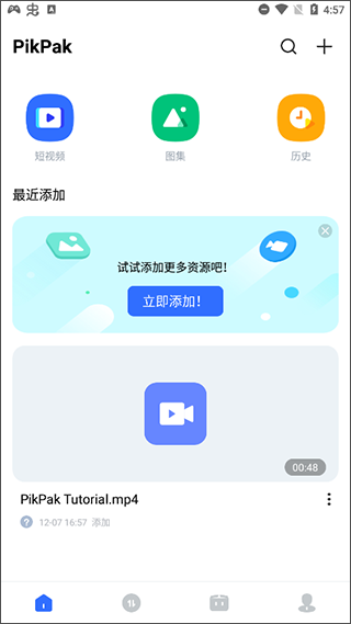 pikpak手机版
