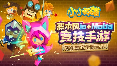 小小英雄手机版