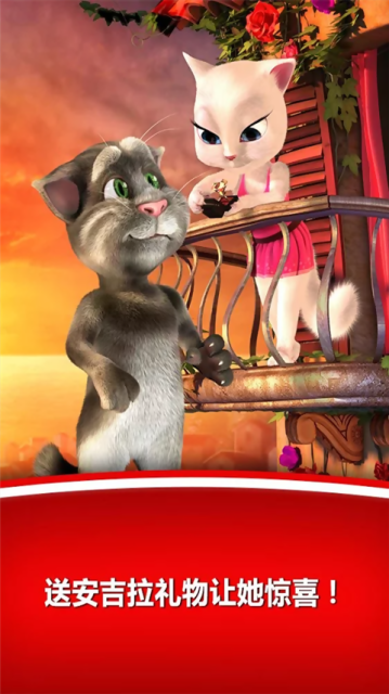 汤姆猫爱安吉拉