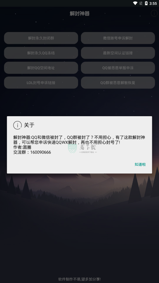 万能解封（解封神器）