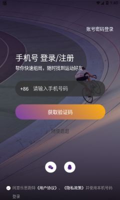 乐思跑特APP
