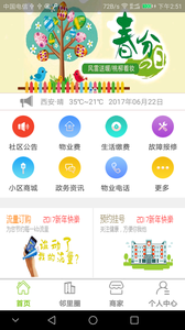 智慧社区