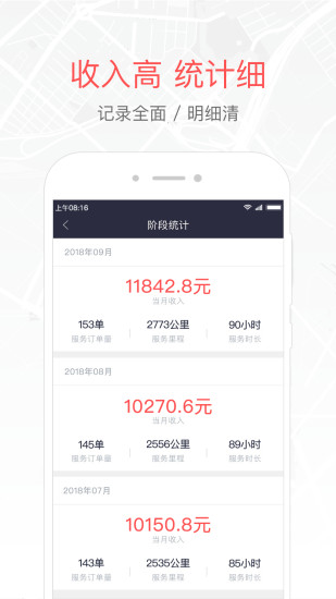 易到车主端