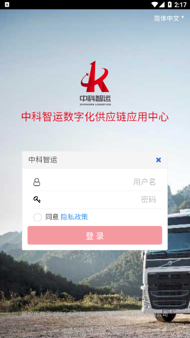 中科智运