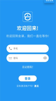 会课学生端