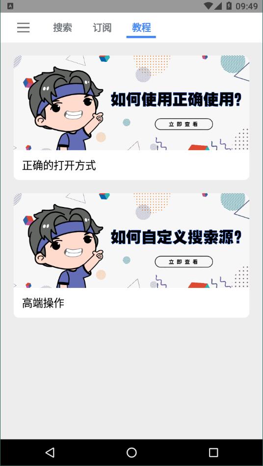 搜磁器
