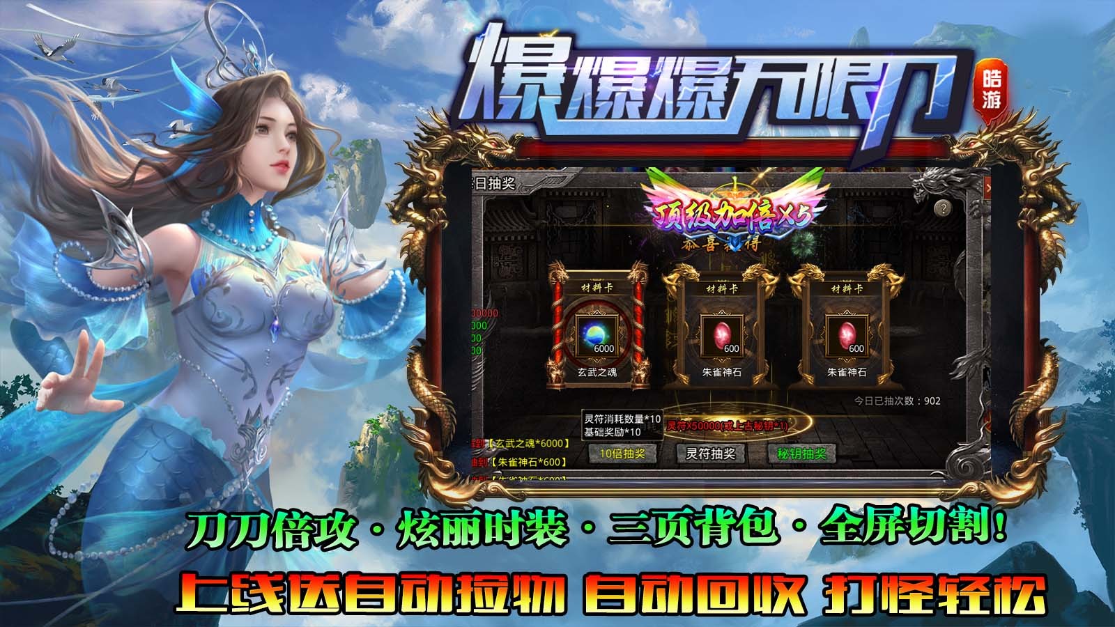 皓游无限刀爆爆爆