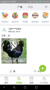 智慧社区